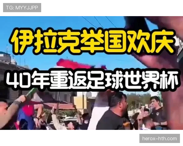 伊拉克2026世界杯阵容预测：旅欧球员能否扛起西亚黑马大旗